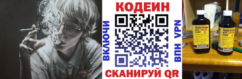 Кодеин Purple Drank  Белоозёрский 